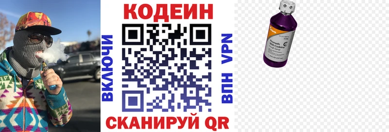 Кодеин напиток Lean (лин)  Новошахтинск 